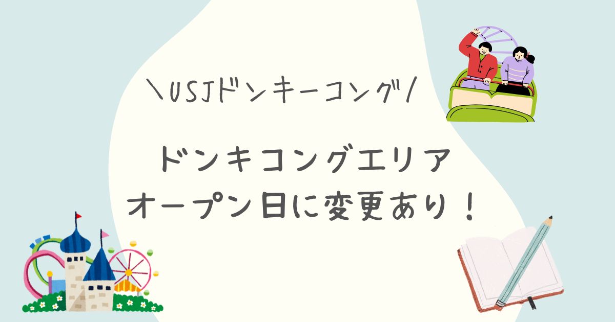 ユニバ ユニバドンキーー USJ USJドンキー USJドンキーコング 任天堂 スーパーマリオ