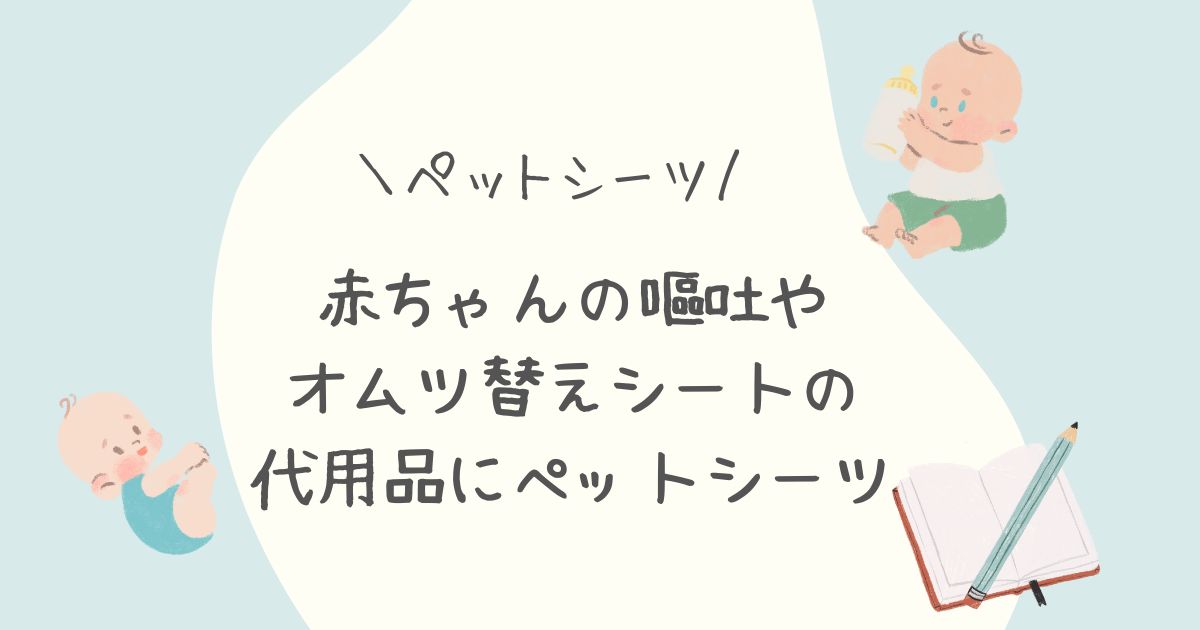 ペットシーツ オムツ替えシート 赤ちゃん用品 オムツ替えシート代用品