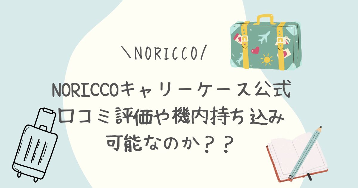 キャリーケース 旅行 旅行カバン キャリーケース 機内持ち込み ワンオペ旅行