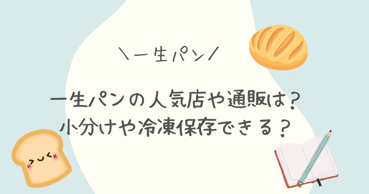 パン 一生パン お誕生日